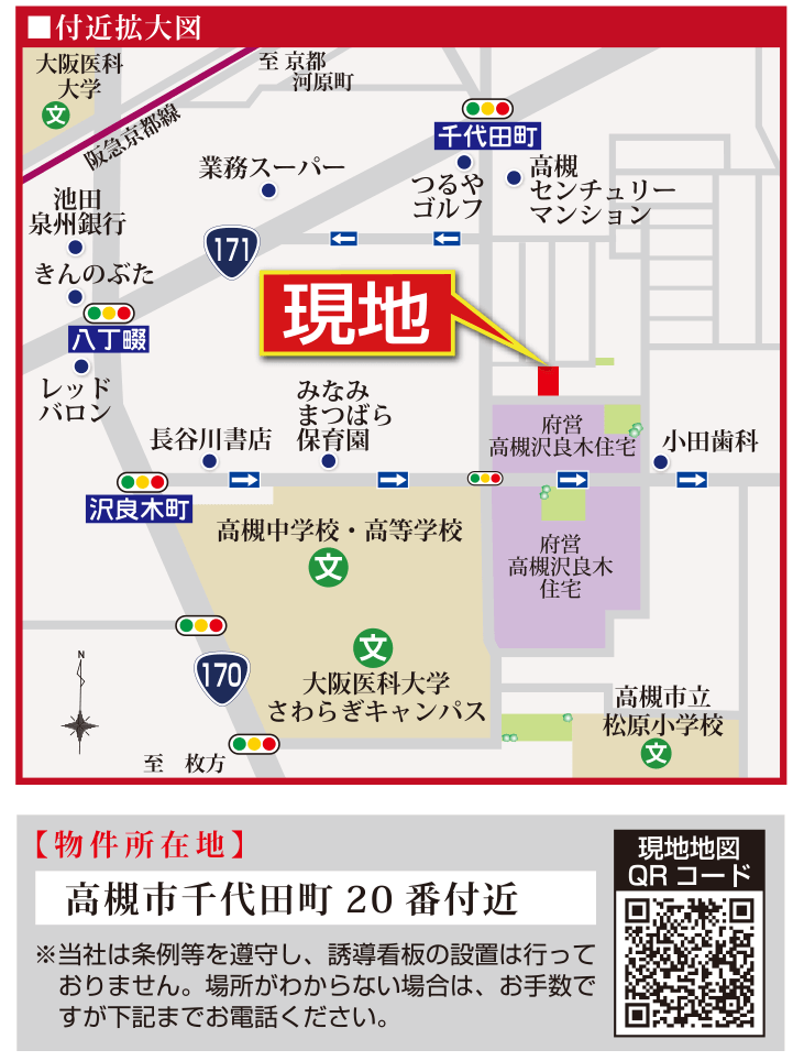 【公式】グランドセレクト 千代田町 現地案内図